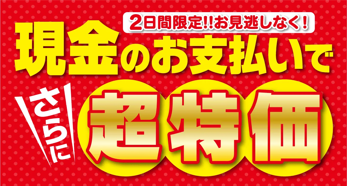 ルームズ大正堂　学習デスク ザ・バーゲン　学習机購入特典 現金払いで超特価 2日間限定