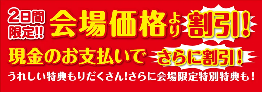 ルームズ大正堂　学習デスク ザ・バーゲン　学習机購入特典 会場価格より割引 現金払いでさらにお得