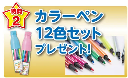 ルームズ大正堂　学習デスク ザ・バーゲン　学習机購入特典 カラーペン12色セットプレゼント