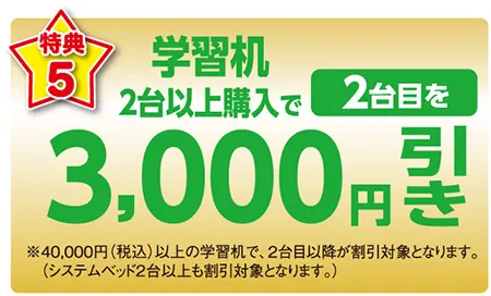 ルームズ大正堂　学習デスク ザ・バーゲン　学習机購入特典 2台目3000円引き