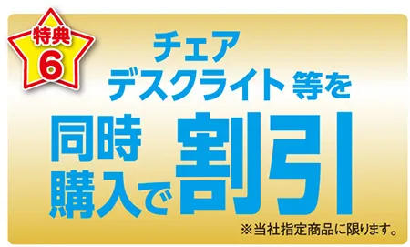 ルームズ大正堂　学習デスク ザ・バーゲン　学習机購入特典 チェアやデスクライト同時購入で割引