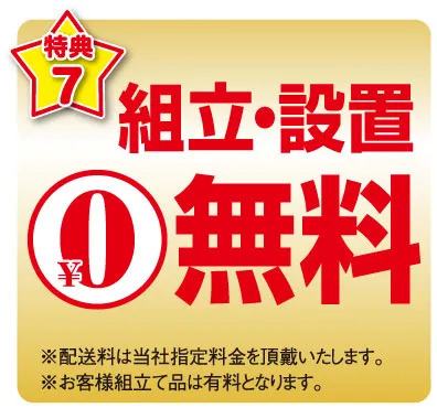 ルームズ大正堂　学習デスク ザ・バーゲン　学習机購入特典 組立・設置無料サービス