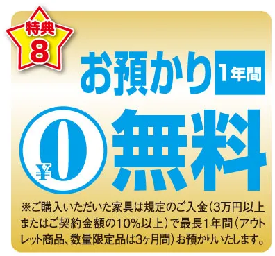 ルームズ大正堂　学習デスク ザ・バーゲン　学習机購入特典 家具お預かり1年間無料