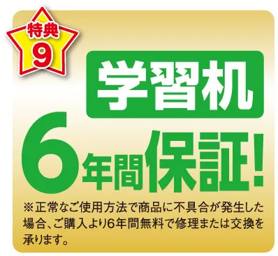 ルームズ大正堂　学習デスク ザ・バーゲン　学習机購入特典 6年間保証付き