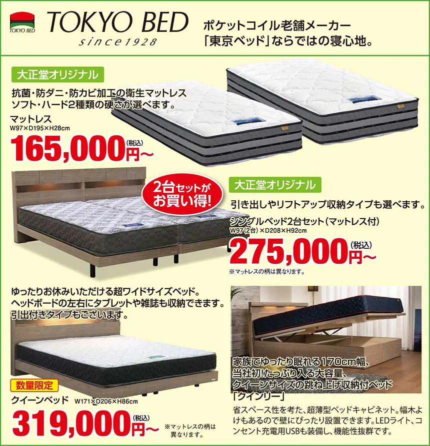 ポケットコイル老舗メーカー「東京ベッド」ならではの寝心地。