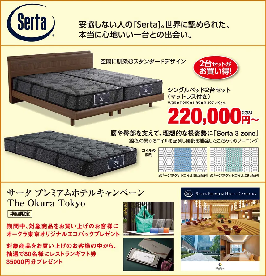 妥協しない人の「Serta]。世界に認められた、本当に心地いい一台との出会い。