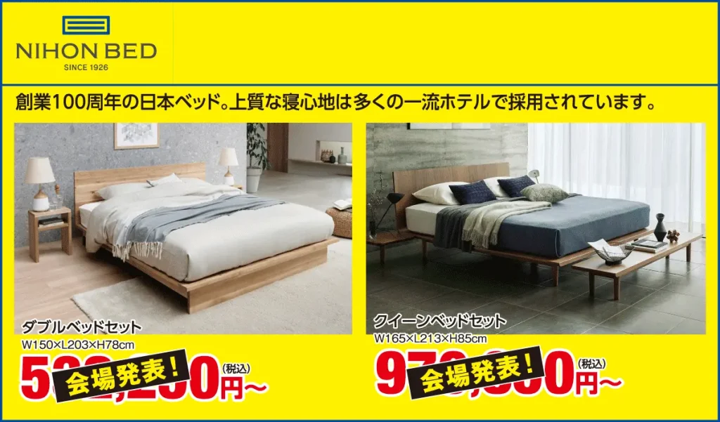 創業100周年の日本ベッド(NIHON BED SINCE 1926)。一流ホテル採用の上質な寝心地。ダブルベッドセット(W150×L203×H78cm、特別価格は会場発表)、クイーンベッドセット(W165×L213×H85cm、特別価格は会場発表)