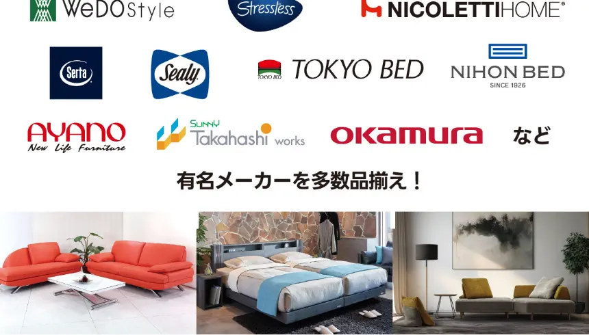横浜グランドインテリアフェアに出展する有名家具メーカー・ベッドメーカー一覧。サータ、シーリー、日本ベッド、東京ベッド、オカムラ、ニコレッティホームなど国内外の人気ブランド家具・ベッド・ソファを比較検討できる大型家具展示販売会。