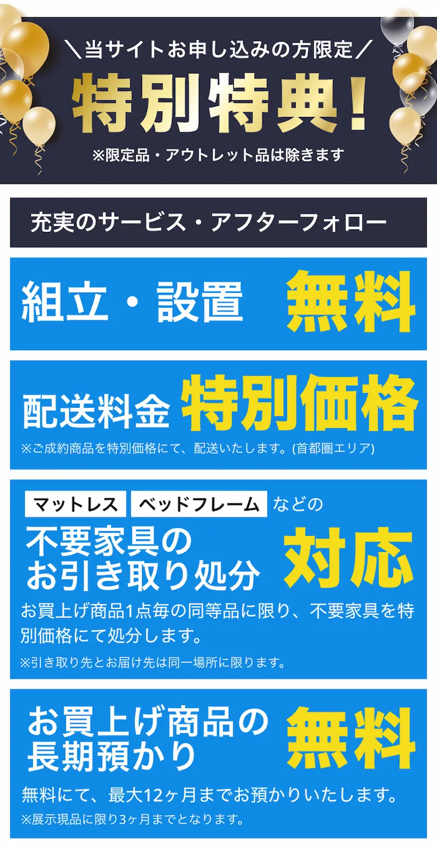マットレスまたは電動ベッド成約でピローケースが付く期間限定購入特典 フランスベッド購入者向け組立設置無料や不要家具引取などの特別サービス内容