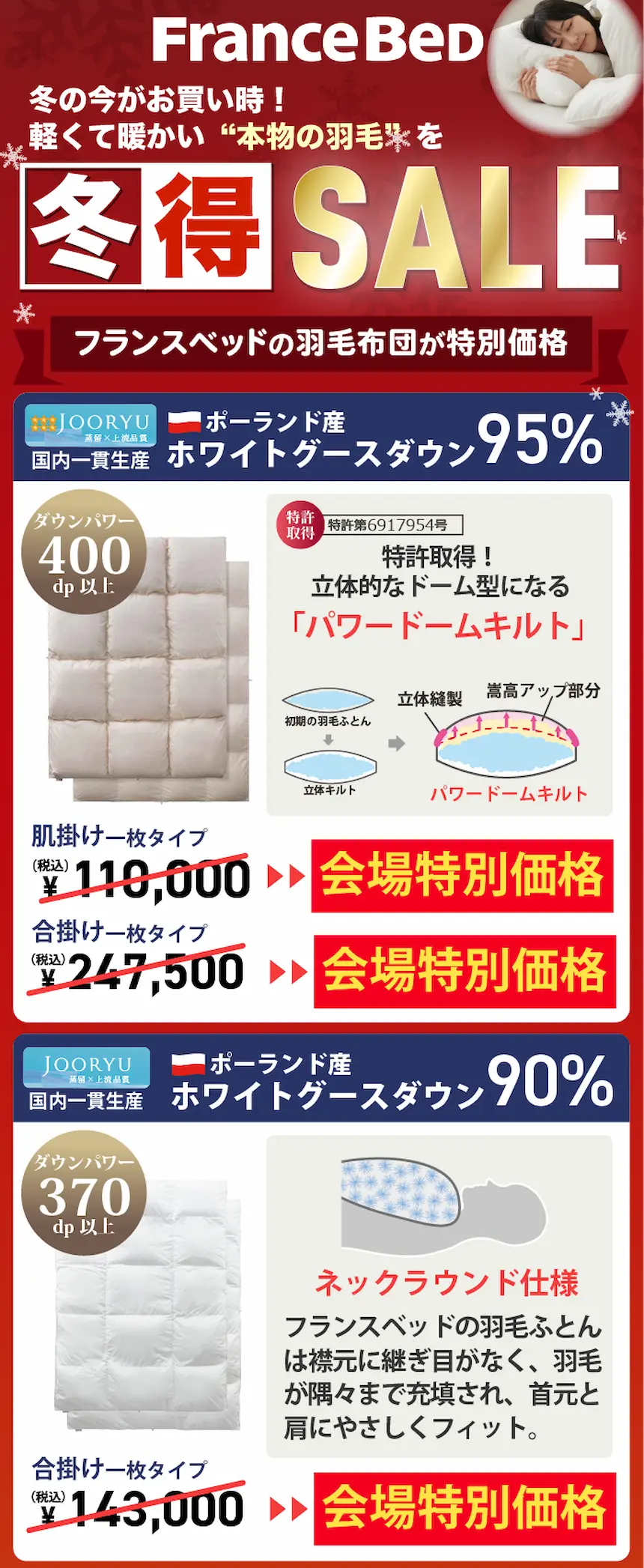 フランスベッド羽毛布団　ポーランド産ホワイトグースダウン使用の冬得セール