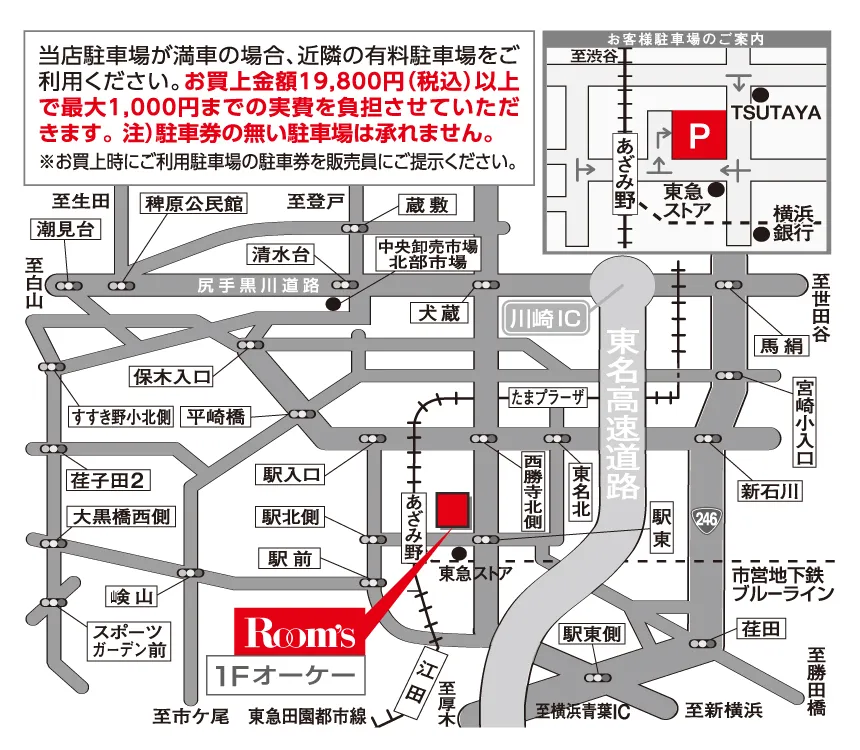 ルームズ大正堂あざみ野店 アクセス