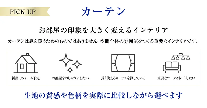 カーテン