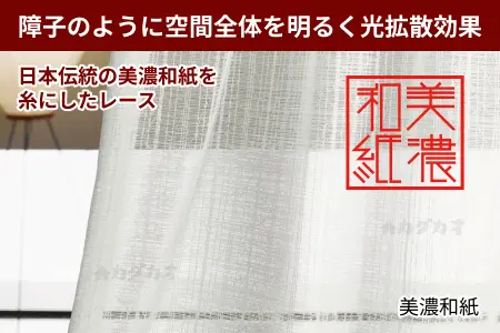 アスワン　障子のように空間全体を明るく光拡散効果 美濃和紙