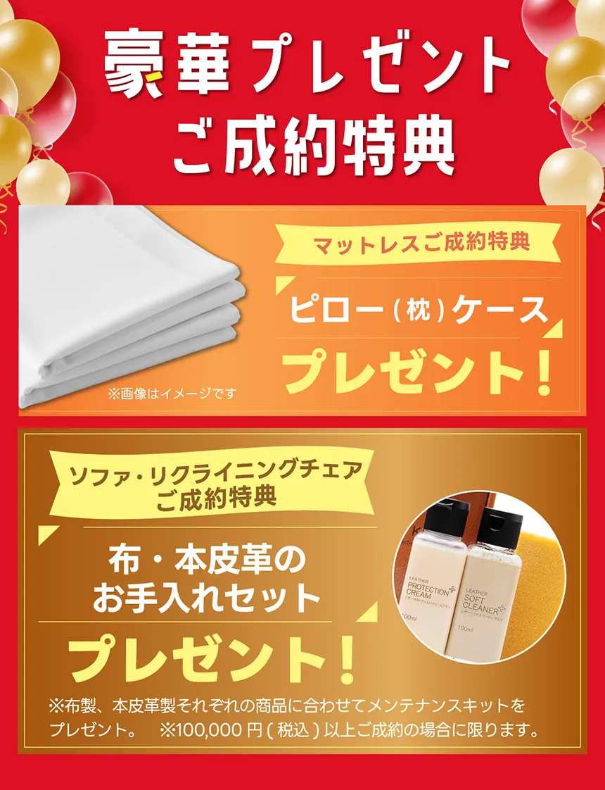 豪華プレゼントご成約特典