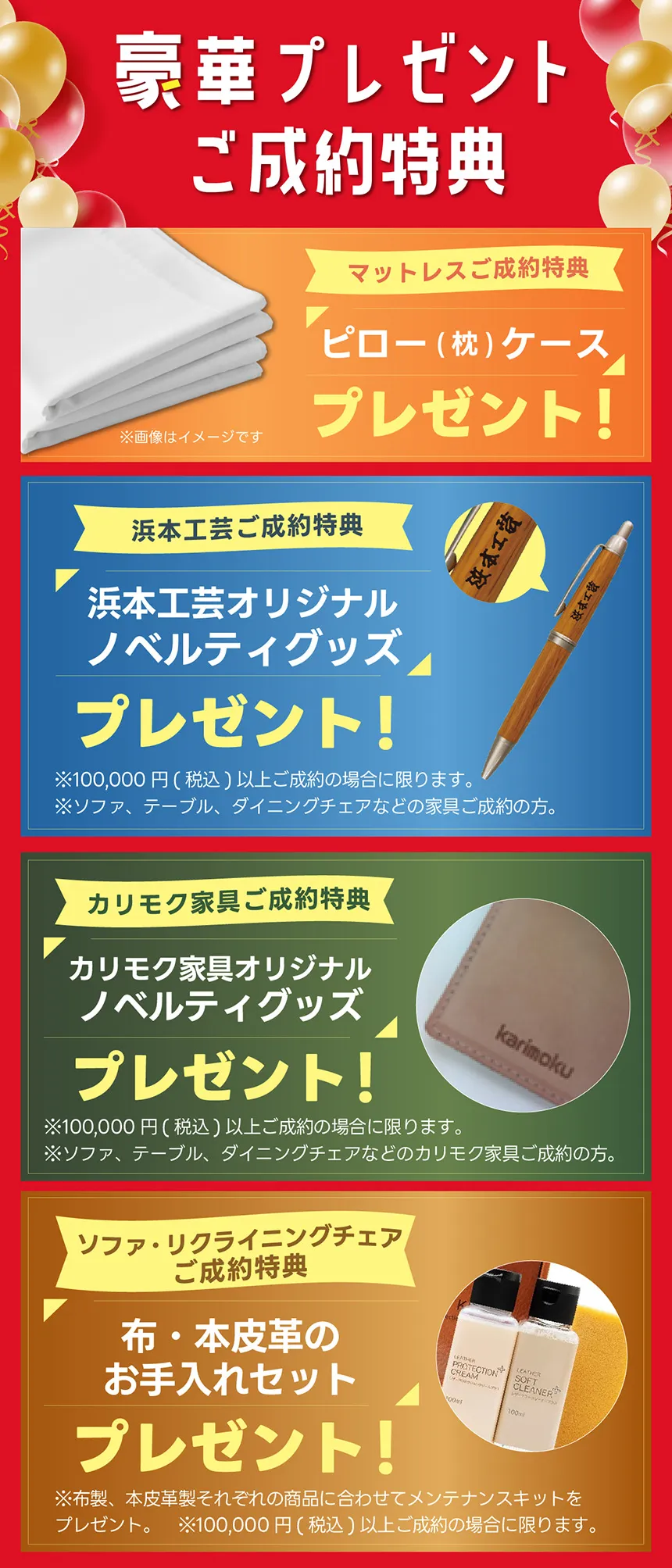 豪華プレゼントご成約特典