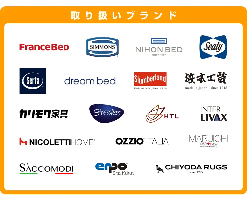 亀屋家具　底値市　取り扱いブランド一覧