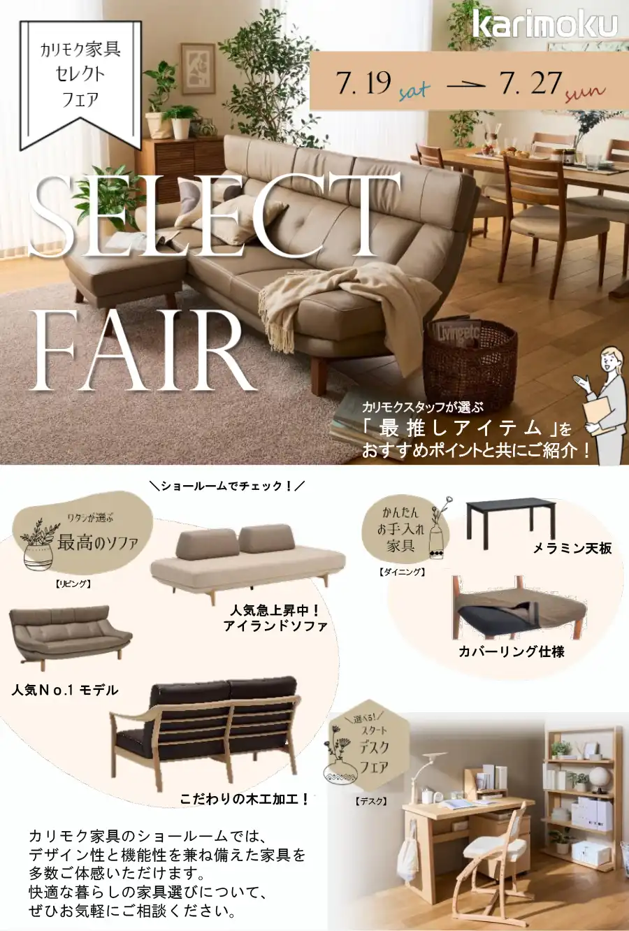 カリモク家具仙台ショールーム セレクトフェア DM