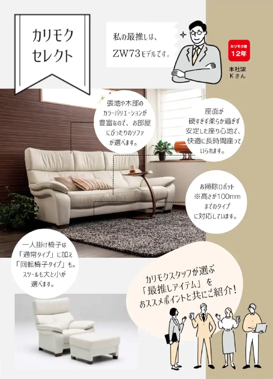 カリモク家具仙台ショールーム セレクトフェア DM