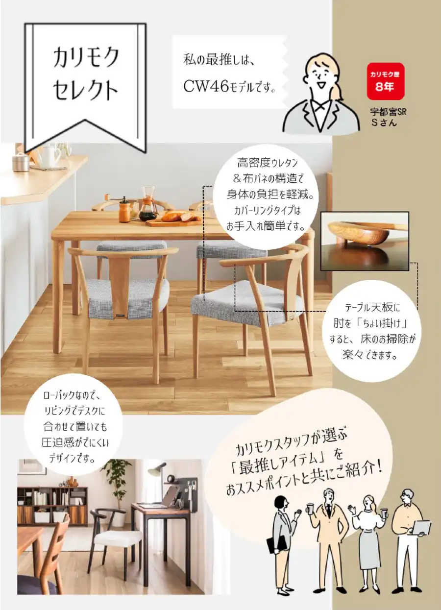 カリモク家具仙台ショールーム セレクトフェア DM