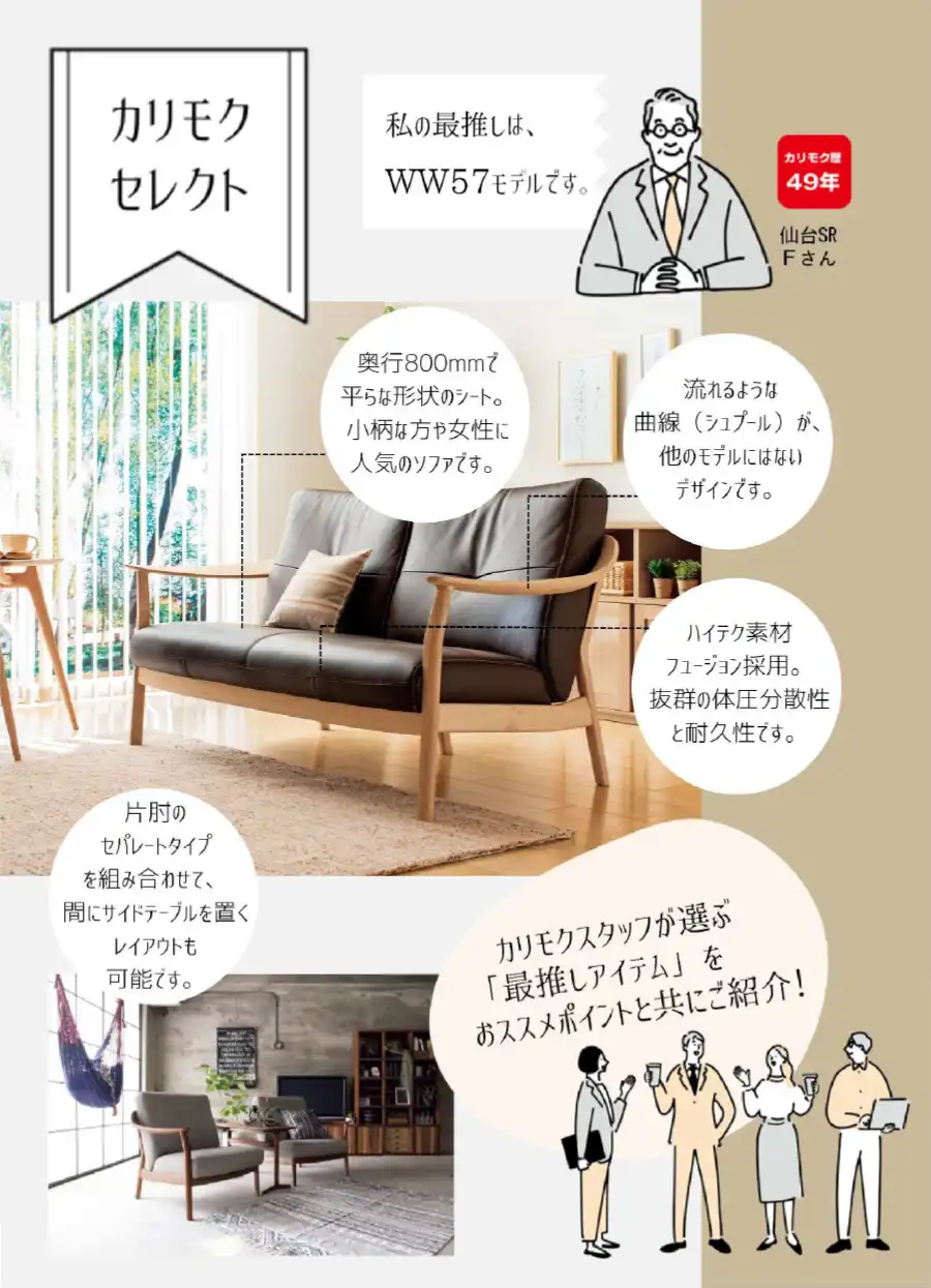 カリモク家具仙台ショールーム セレクトフェア DM