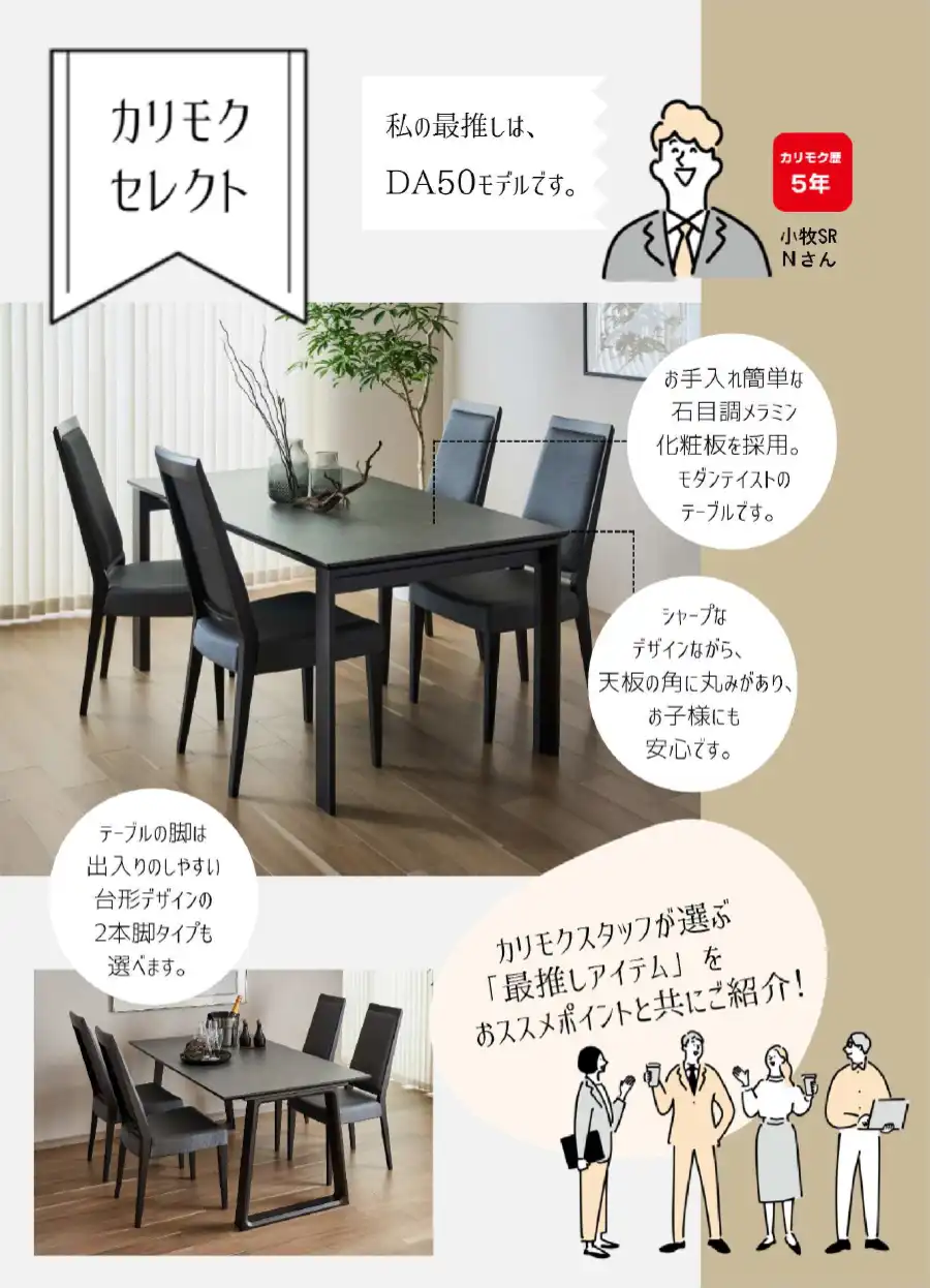 カリモク家具仙台ショールーム セレクトフェア DM