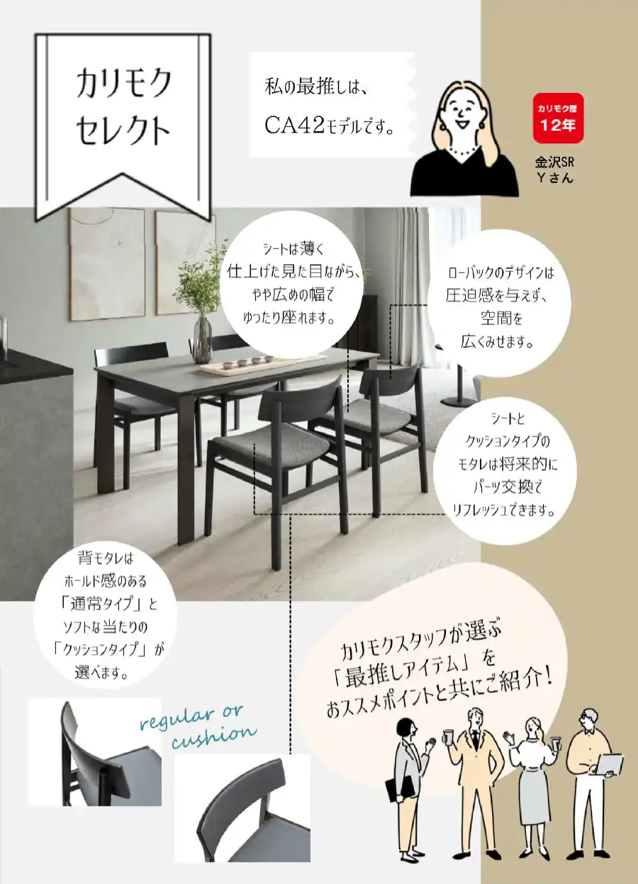 カリモク家具仙台ショールーム セレクトフェア DM