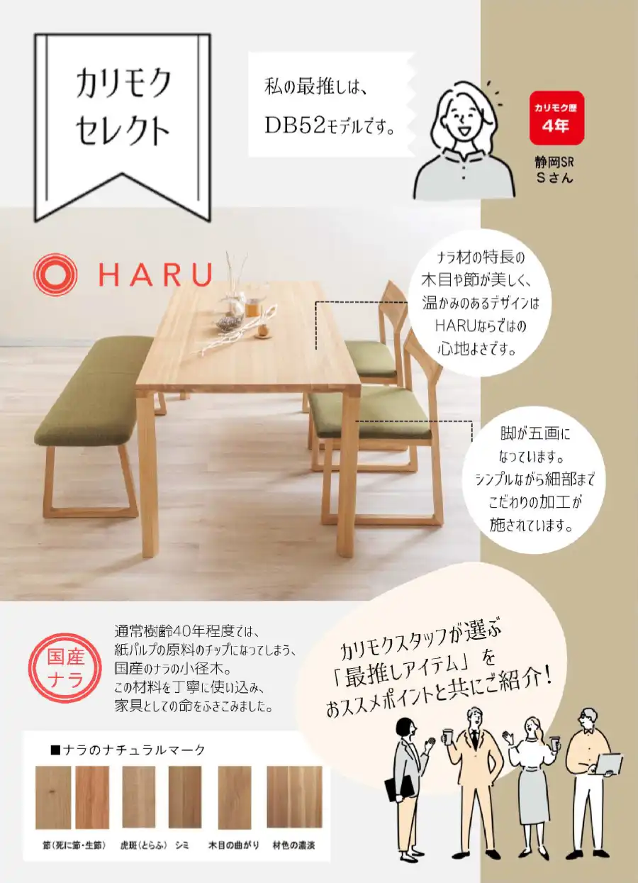 カリモク家具仙台ショールーム セレクトフェア DM