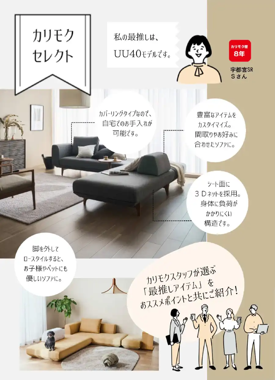 カリモク家具仙台ショールーム セレクトフェア DM