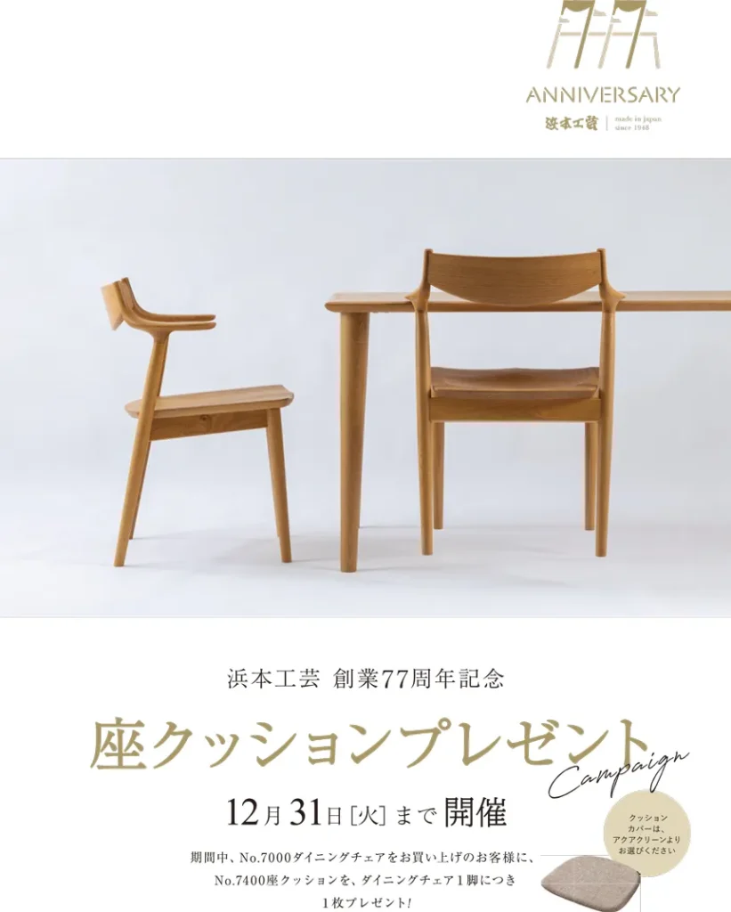 ②浜本工芸 ダイニングチェア 2脚セット DC-20 ヴィンテージ 木製