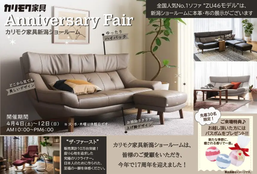 カリモク家具の新春初売りフェア告知チラシ、和モダンなリビングとダイニングセットの写真、開催期間は2026年1月3日から1月12日、成約特典やガラポン抽選プレゼント情報付き