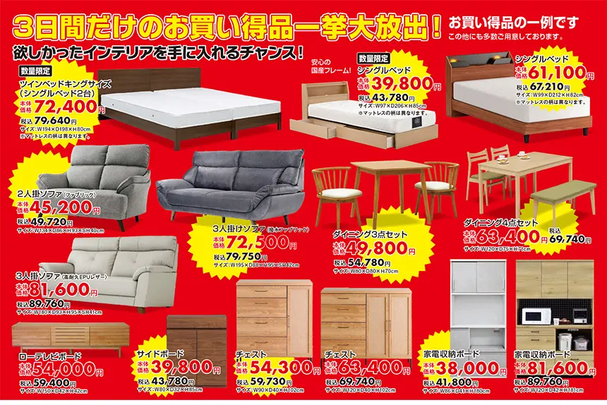 ルームズ大正堂あざみ野店 3日間だけのお買い得品一挙大放出!