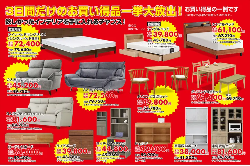 ルームズ大正堂戸塚店 3日間だけのお買い得品一挙大放出！