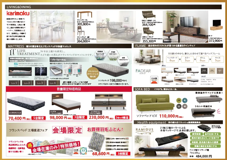フランスベッド 工場直送フェアin旭川 DM裏面
