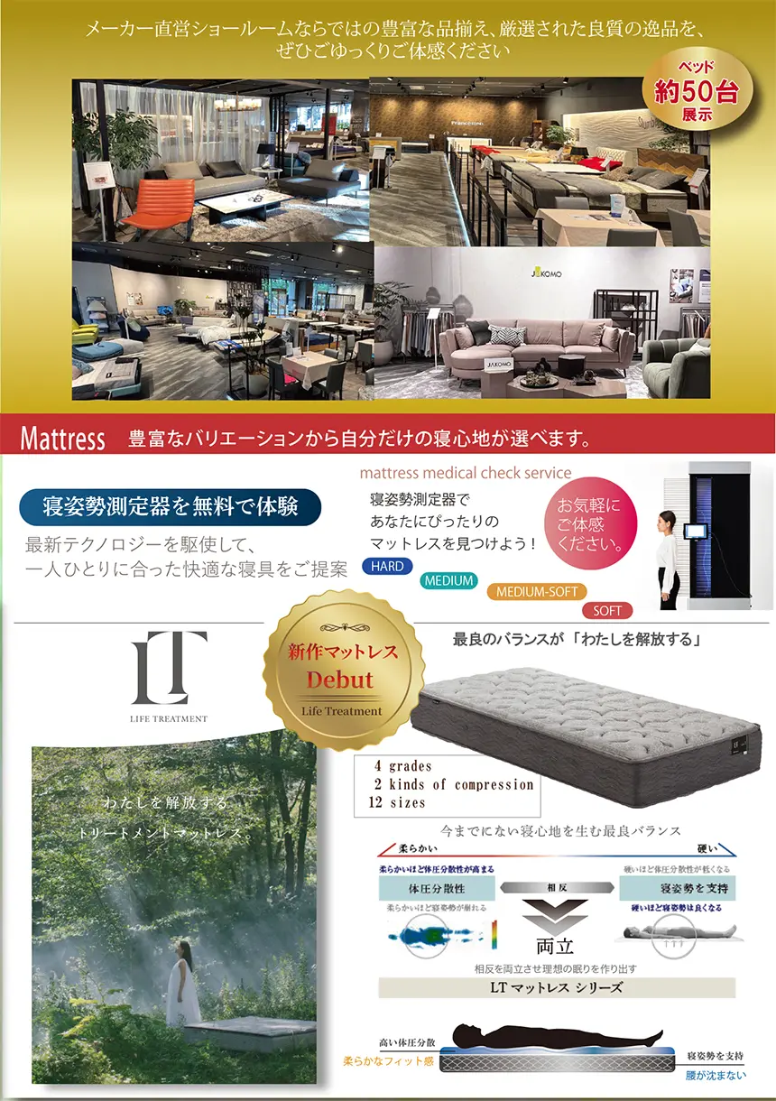 フランスベッド横浜ショールーム　特別ご優待会