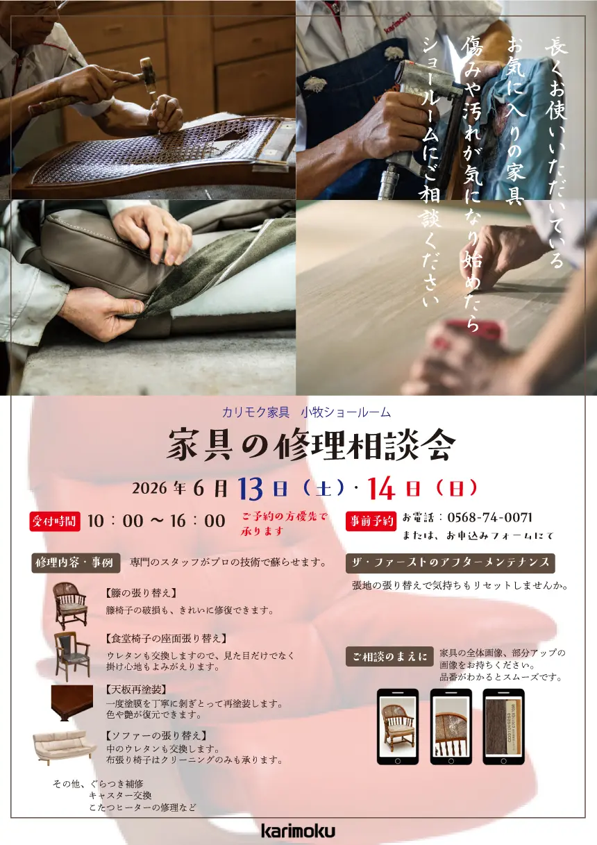 家具の修理相談会