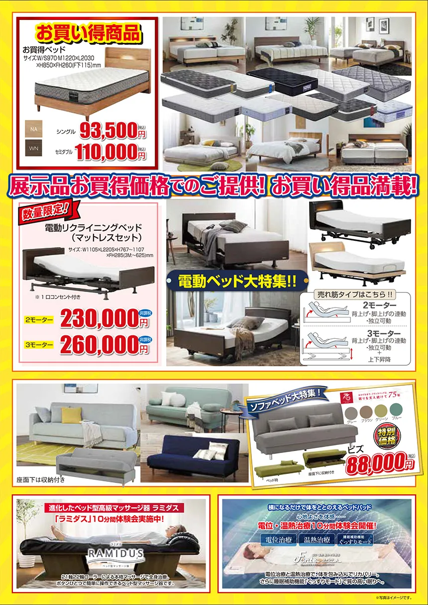 フランスベッド工場直送フェア in 宇和島