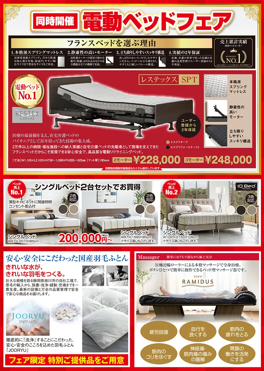 同時開催電動ベッドフェア フランスベッドの電動リクライニングベッド紹介