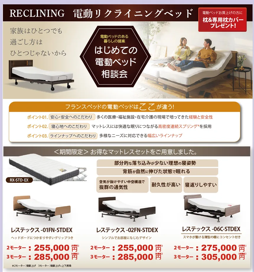 フランスベッド 小田原ショールーム 期間限定セールチラシ2