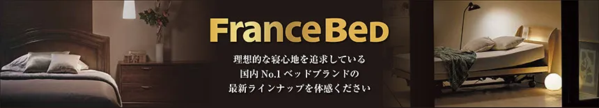 フランスベッド工場直送フェア in 宇和島 DM