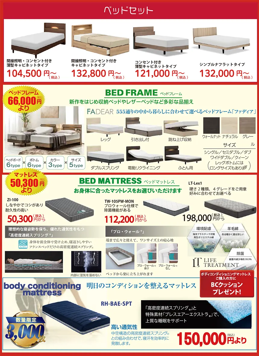 わたしん旭店 フランスベッドフェアDM3