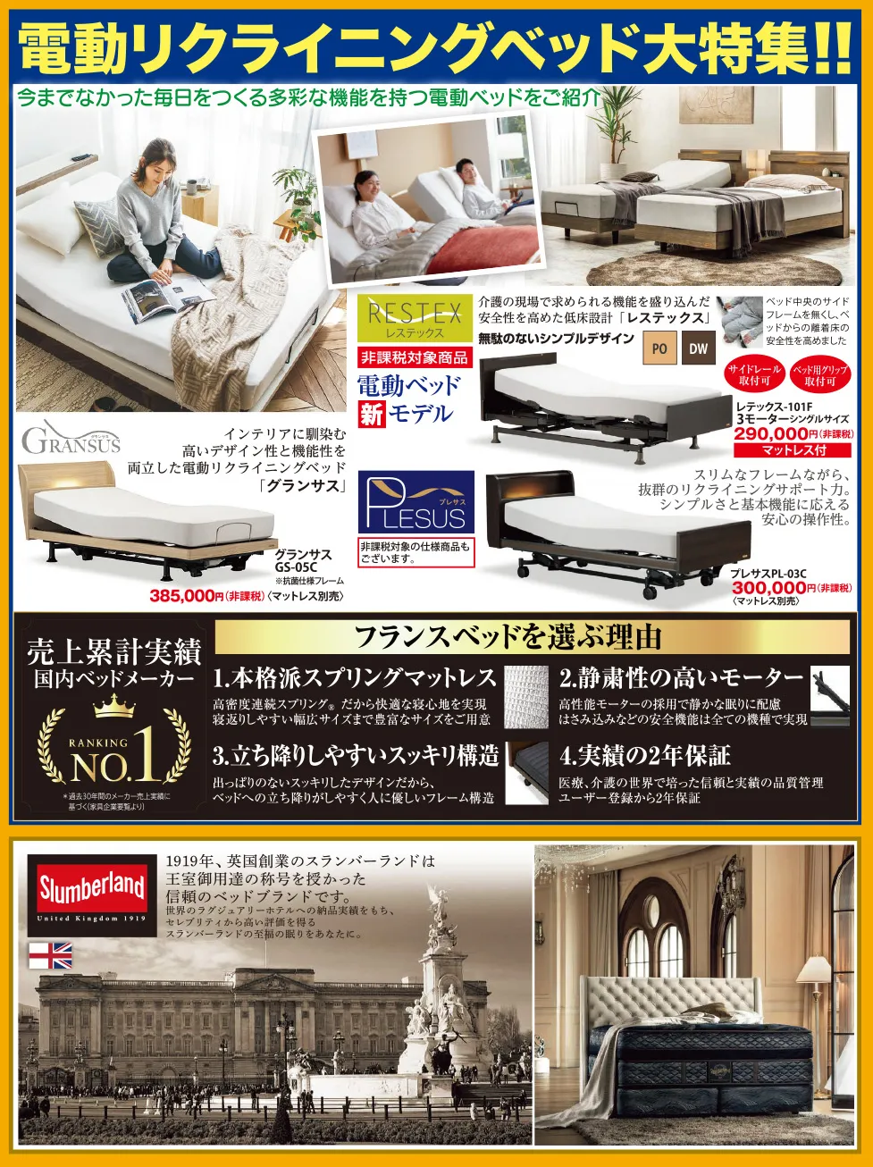 創業75周年特別企画 フランスベッド大感謝祭in金沢ショールーム