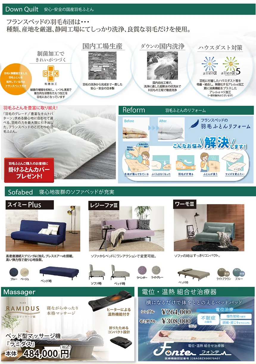 フランスベッド横浜ショールーム　特別ご優待会