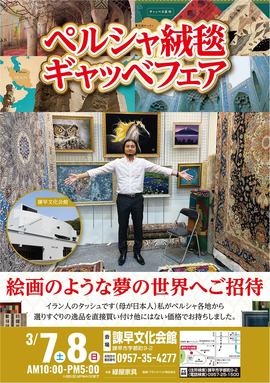 ペルシャ絨毯ギャッベフェア 多彩なデザインの手織り絨毯展示コーナー