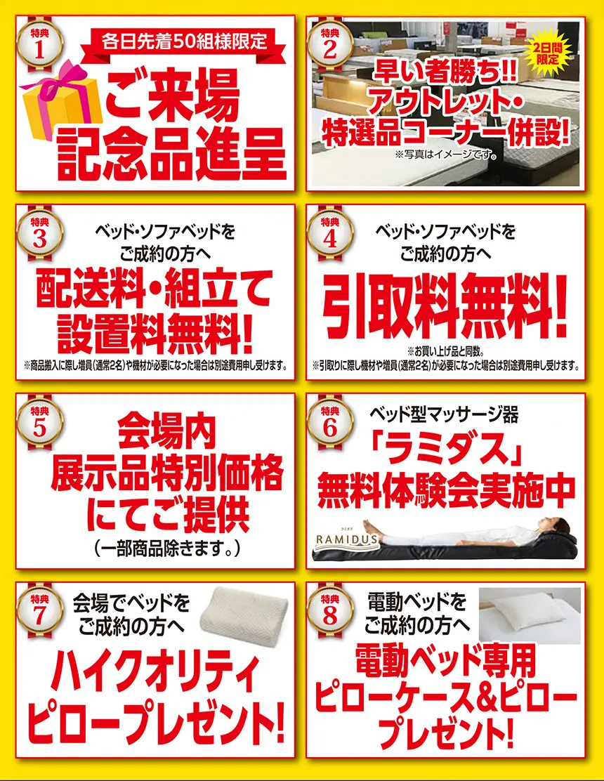 フランスベッド 工場直送セール㏌長崎 2日間だけの8大特典!