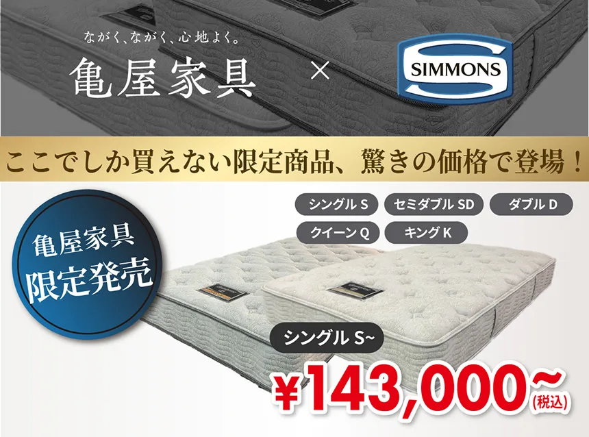 シモンズ　グランゲート