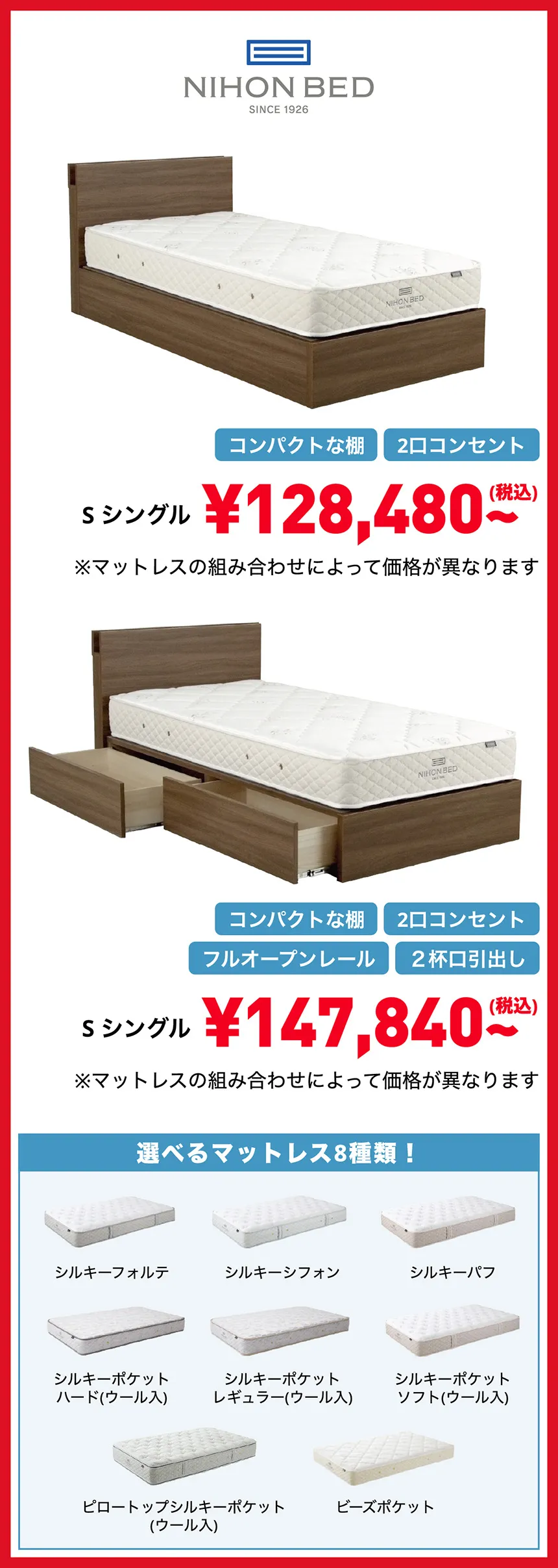 日本ベッド　選べるベッドフレーム＆マットレス