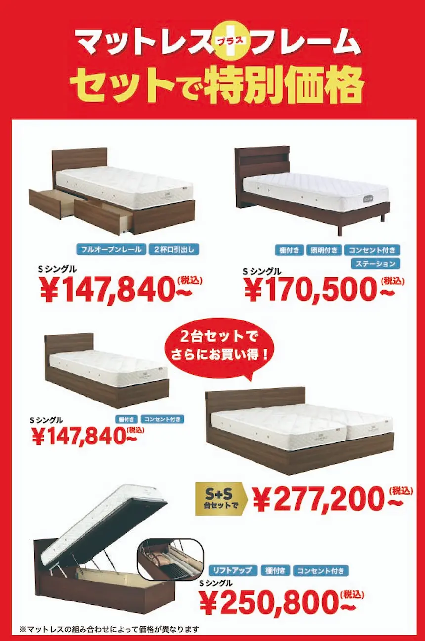 日本ベッド　選べるベッドフレーム＆マットレス セットで特別価格！