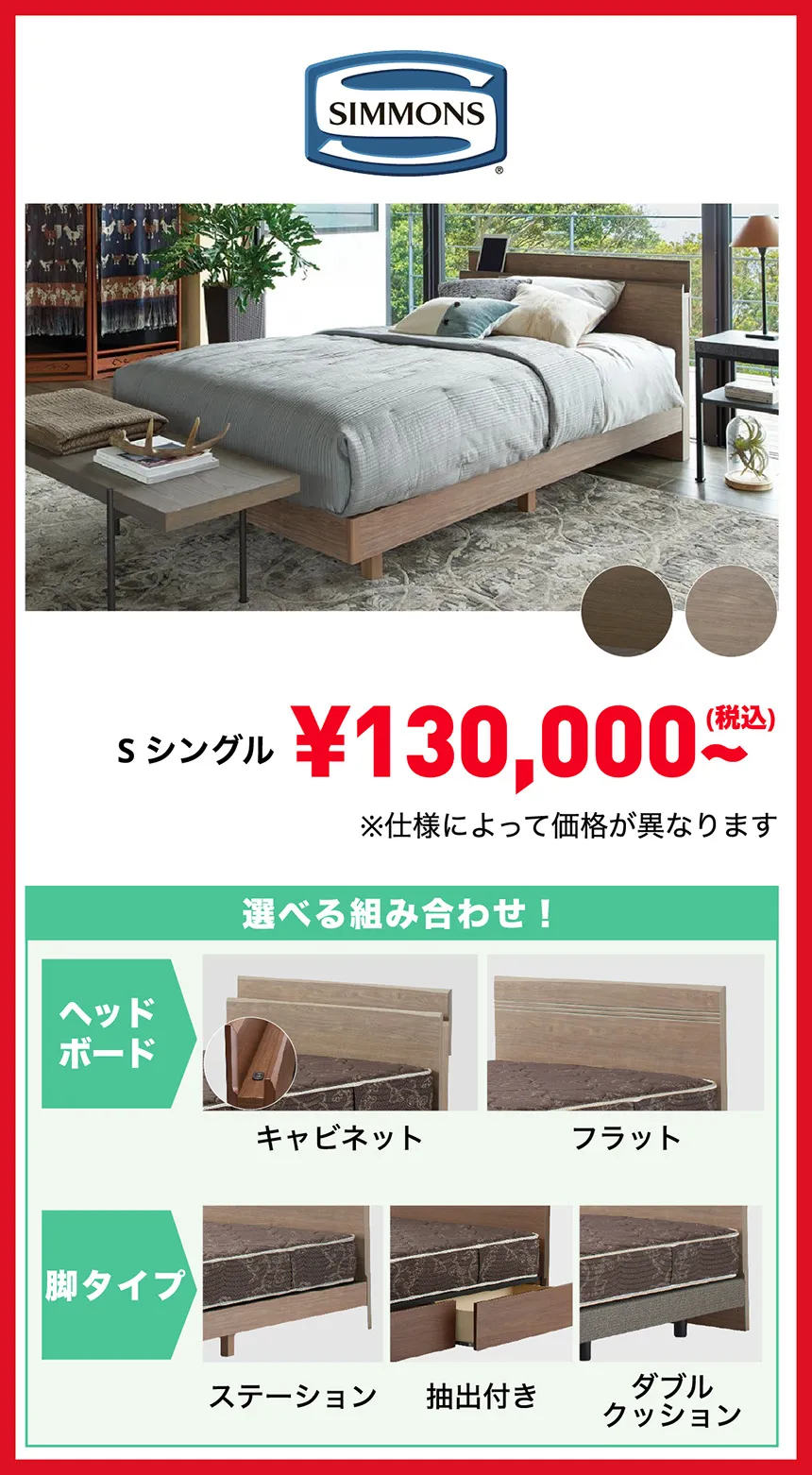 亀屋家具×シモンズ　亀屋家具ギャラリー限定マットレス