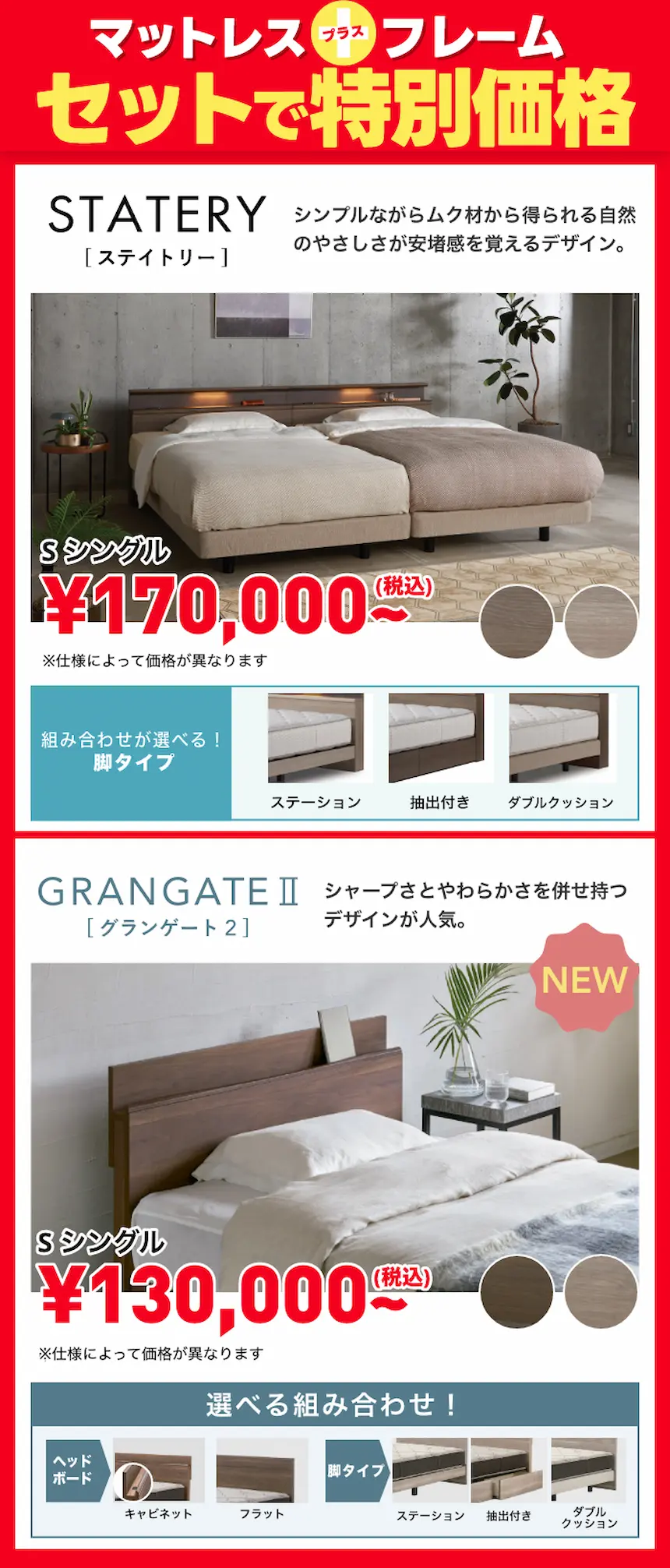 シモンズ　ベッドフレーム＆マットレス セットで特別価格！