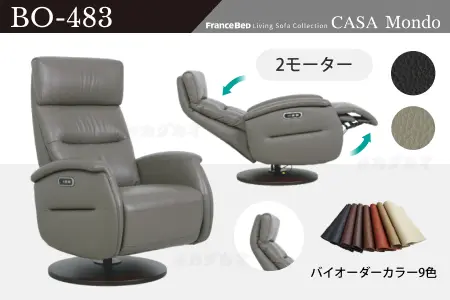 フランスベッド 電動リクライニングパーソナルチェア(2モーター)BO-483